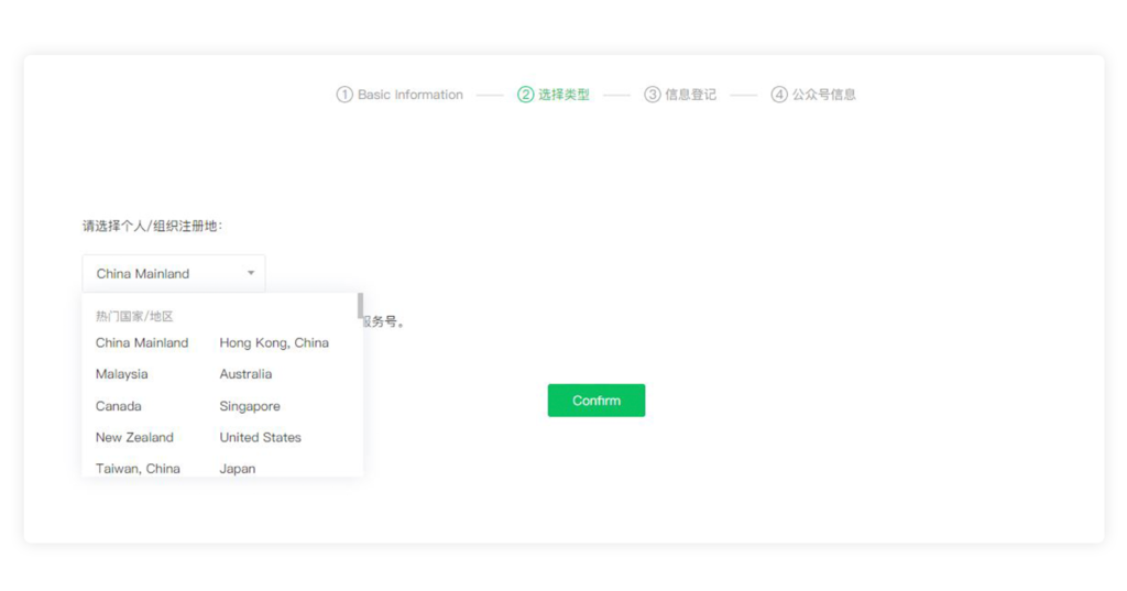 How to Create a WeChat Official Account for Business | Flow Asia