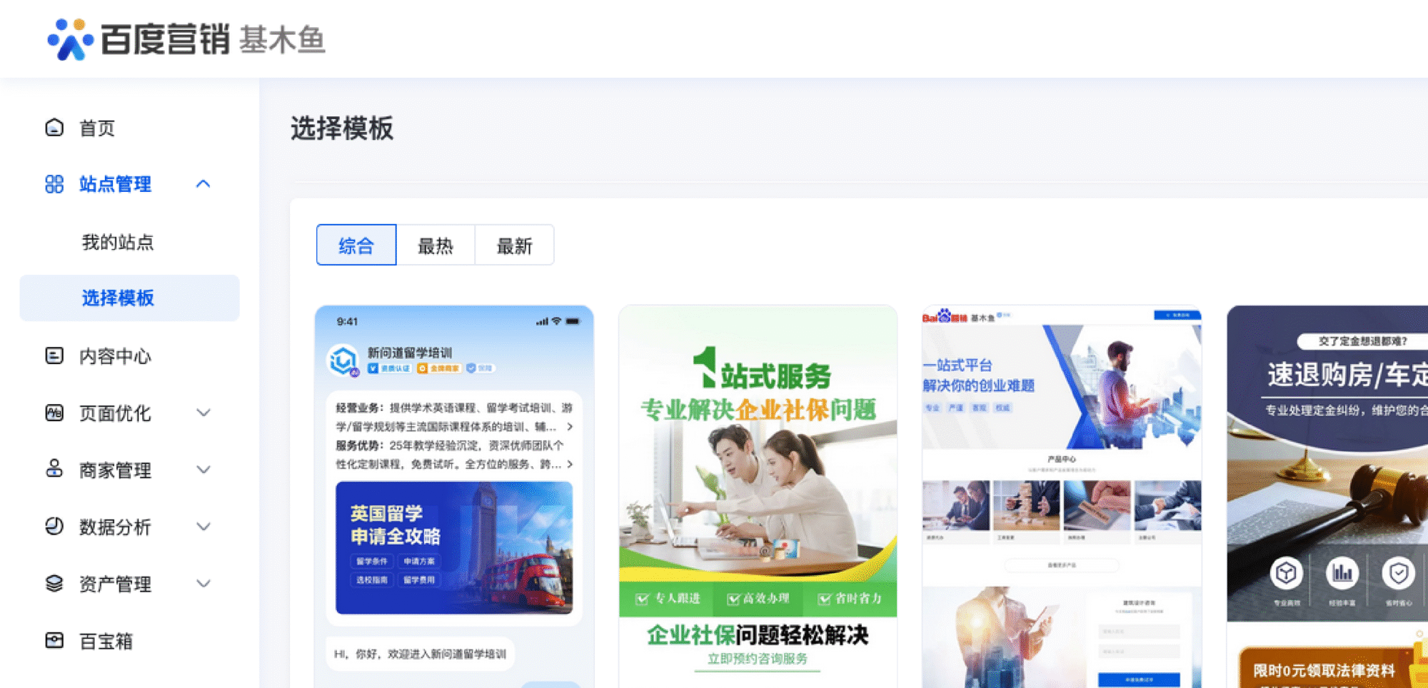 Jimuyu Landing Page Builder for Baidu SEM Campaigns - Flow Asia