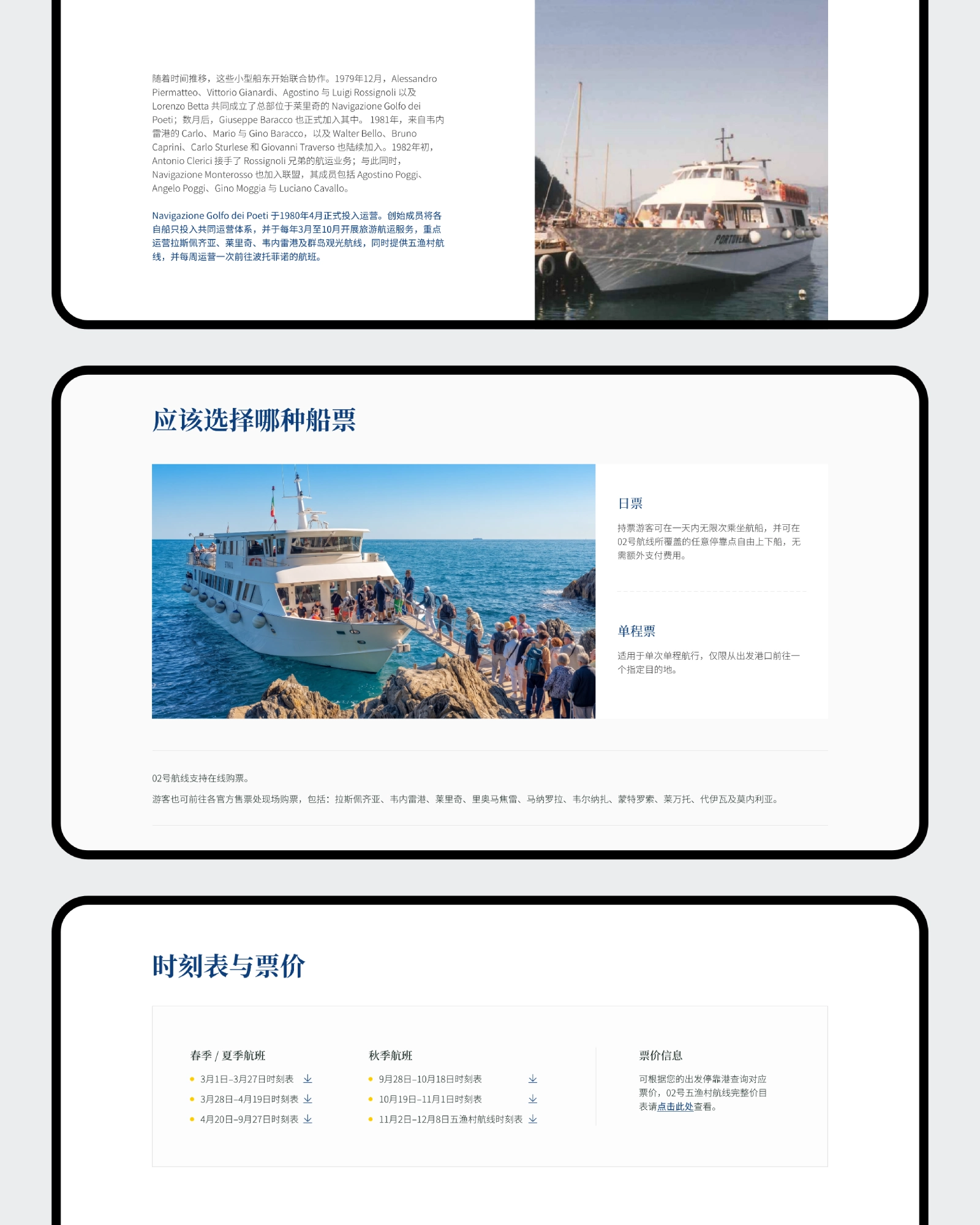 Chinese localized website design for Cinque Terre ferry service 04